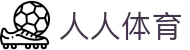 人人体育App下载 - 安卓版/iOS版官方下载"